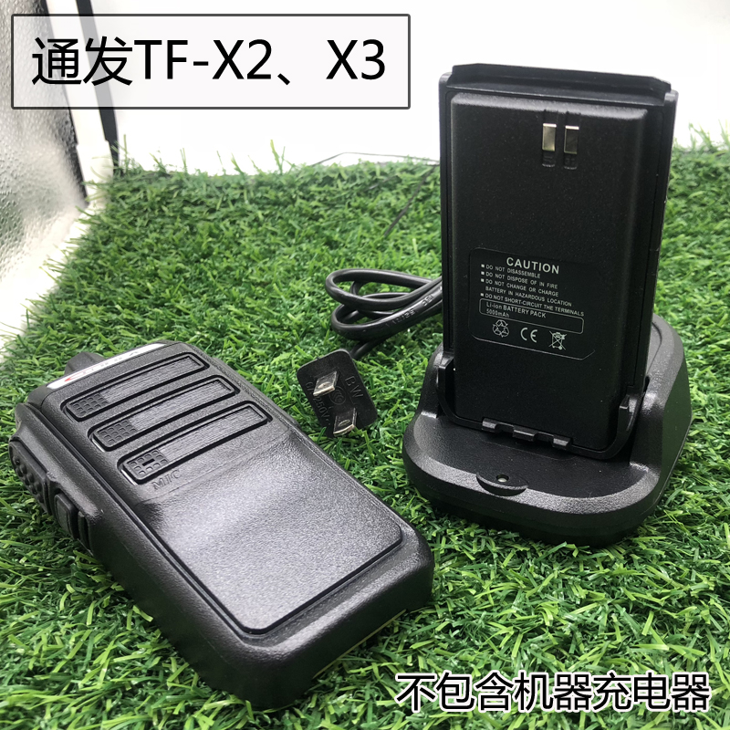 TONFA通发TF-X2/X3原装锂电池对讲机电池大容量5000毫安待机长原