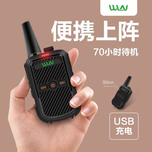 瓦力能KD-C50对讲机迷你小巧USB