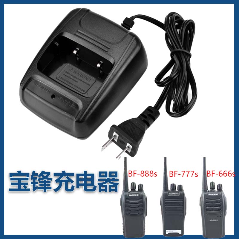 宝锋对讲机充电器座充