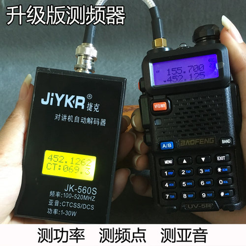 捷克对讲机测频器jk560s频率功率计测功率测亚音不支持测非标亚音