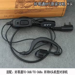 好易通耳机耐拉粗线耳麦通用K头适配宝锋/泉盛/等国产大部分机型
