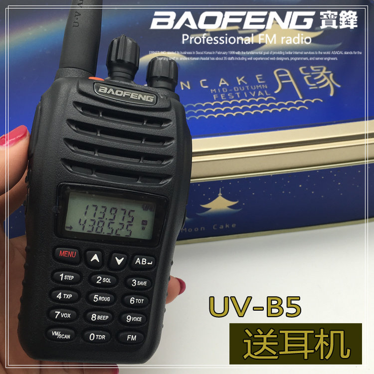 对讲机民用公里宝锋UV-B5/5W大功率宝峰自驾游双段对讲机