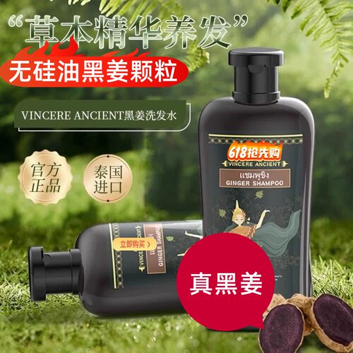 泰国原装进口VINCERE黑姜洗发水人参天然养发控油蓬松洗发露套装