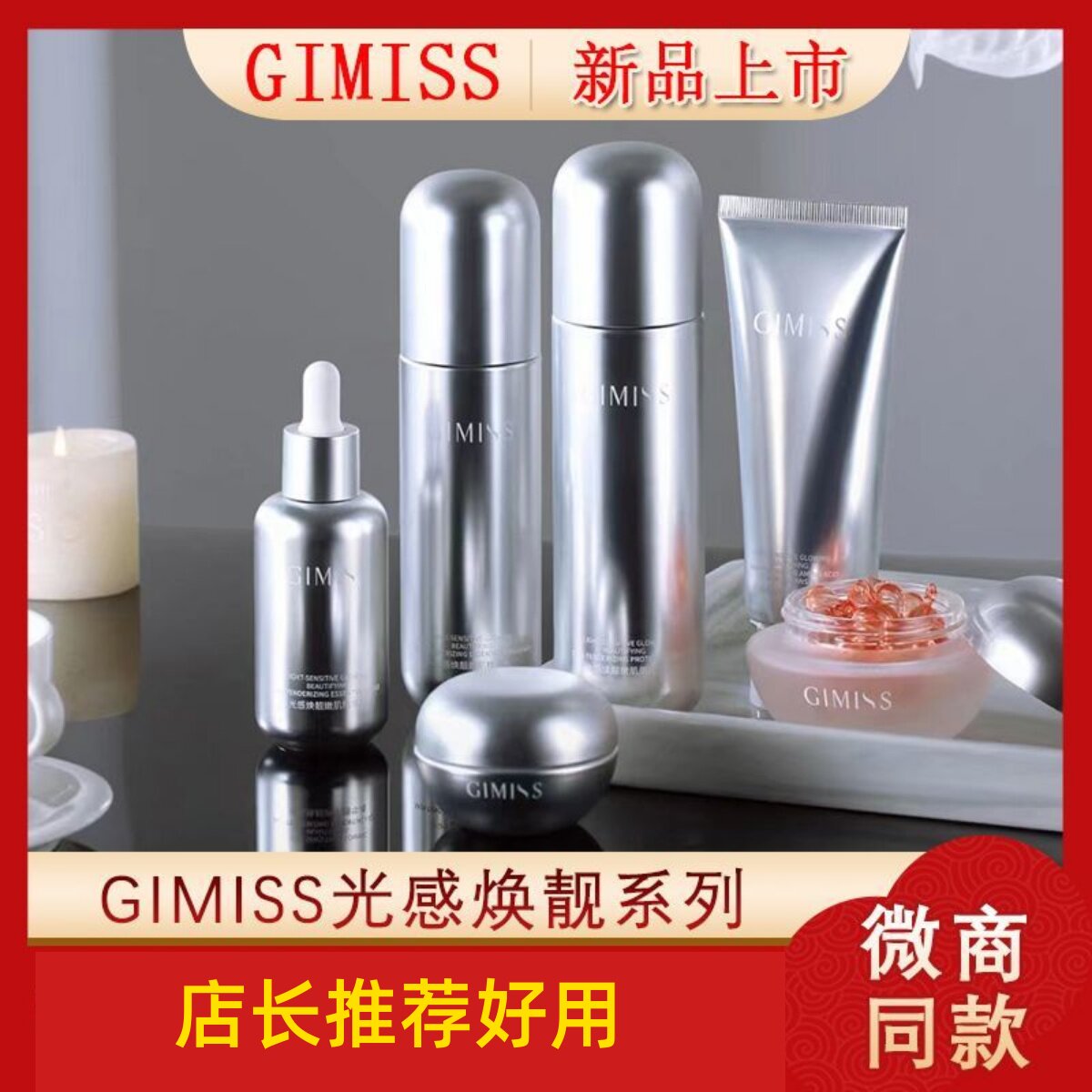 缇丽莎尔护肤品正品GIMISS新品光感焕靓嫩肌奶水乳精华脸部专用