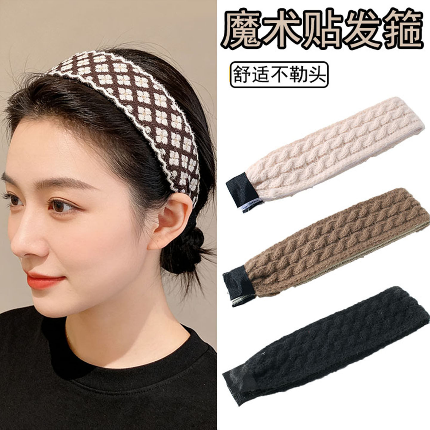 针织魔术贴束发带成人头发贴刘海碎发整理神器发箍洗脸发带发饰女