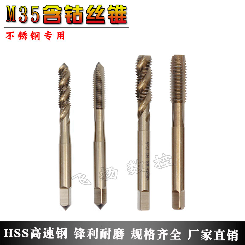 机用丝锥丝攻螺旋螺尖丝锥 先端丝锥 丝攻 M2 M3 M4 M5 M6 M10