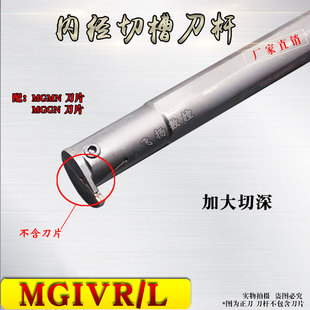 内切槽刀杆大切深C16N/C20Q/C25R/C32S/C40T-MGIVR40C/MGIVL40C