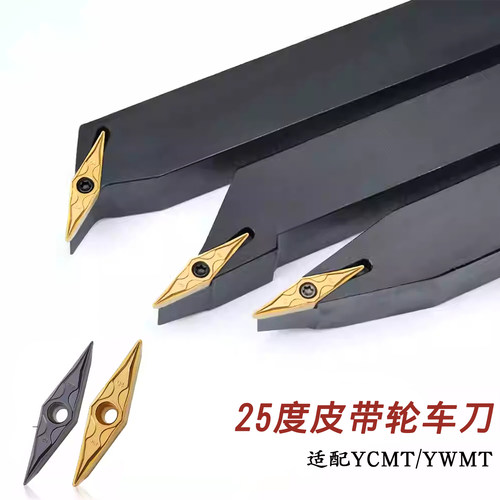 25度YCMT皮带轮车刀钢件不锈