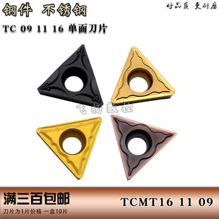 数控刀片TCMT16 TCMT11 TCMT09钢件 不锈钢铸铁加工三角刀粒