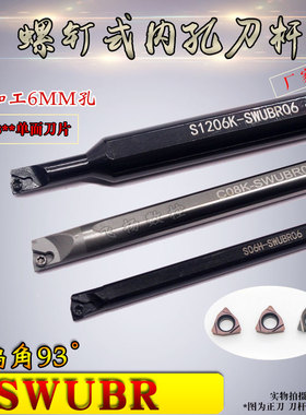 镗孔刀杆93度S06K/S0705H/S0805H/S1005K/S1205K/S1605K-SWUBR06