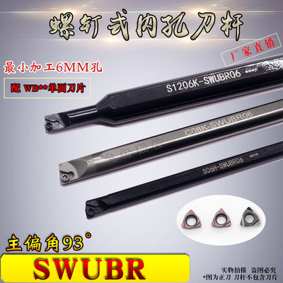 镗孔刀杆93度S06K/S0705H/S0805H/S1005K/S1205K/S1605K-SWUBR06