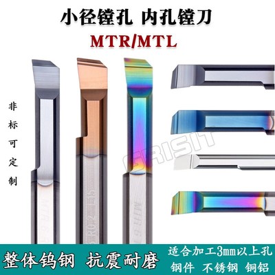 小径镗刀杆整体钨钢MTR