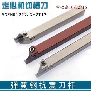 走心机切槽刀杆无扁头MGEHR1212JX-2T12弹簧钢抗震切槽切断刀杆