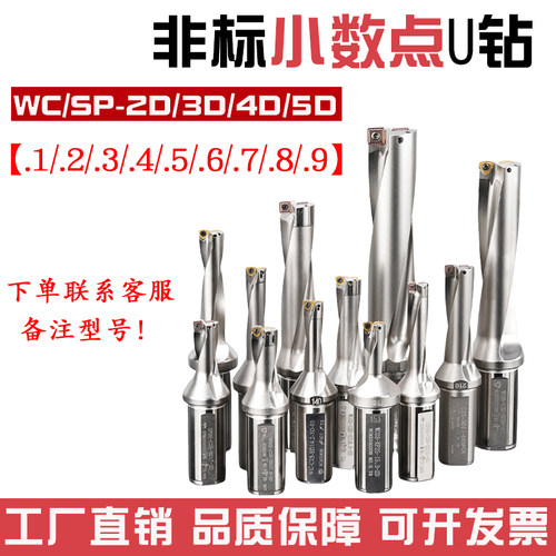 非标小数点U钻深孔内冷WC/SP