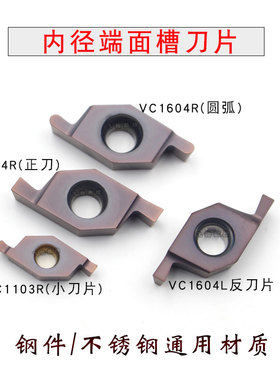 内孔端面切槽刀VC1604R/L平口/圆弧 VC1103R内端浅槽刀片陶瓷刀片