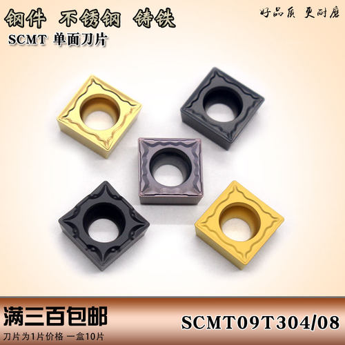 数控刀片scmt09t304scmt09t308