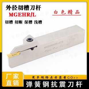 切断刀杆抗震切槽刀杆MGEHR2020 2525-3-4弹簧钢镀镍割刀切刀刀杆