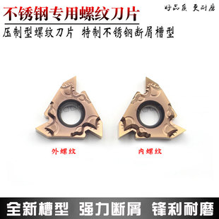 AG60 3.0ISO AG55内外牙刀片公制 16IRM0.75 不锈钢螺纹刀片16ERM