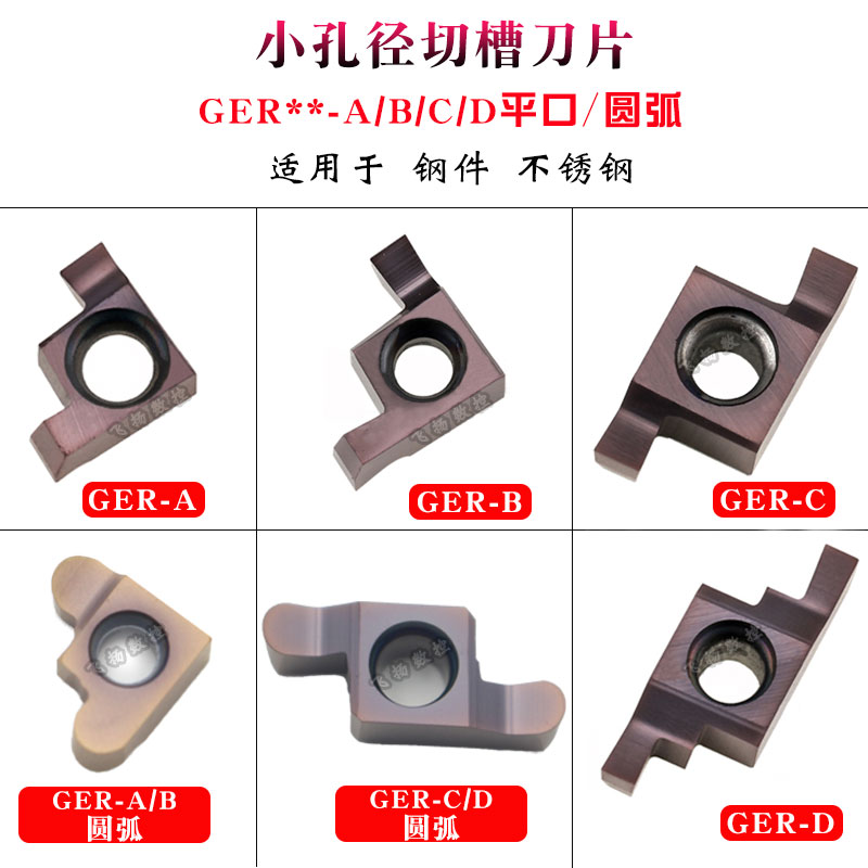 小孔径切槽刀粒GER-A-B-C-D