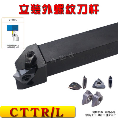 立装螺纹刀杆CTTR/KTTXR/SER-V/1616/2020/2525挑丝刀