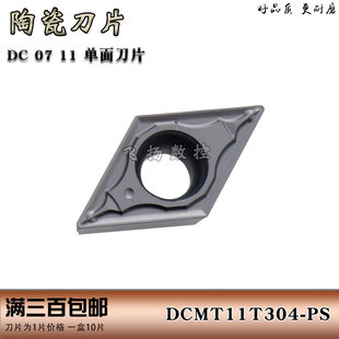 东芝数控刀片DCMT07 DCMT11T302/04/08-PS NS9530 NS530