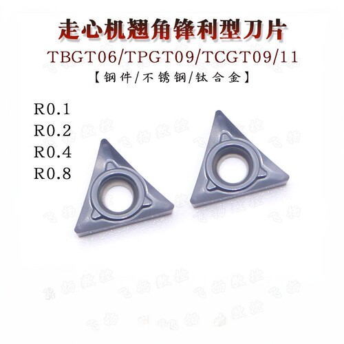 60度不锈钢/钛合金小R角精车刀片