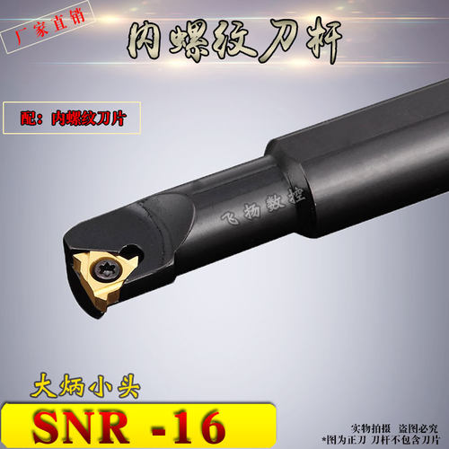 大柄小头内螺纹刀杆刀柄 SNR0008/0010/0012/K11-A16牙刀刀杆