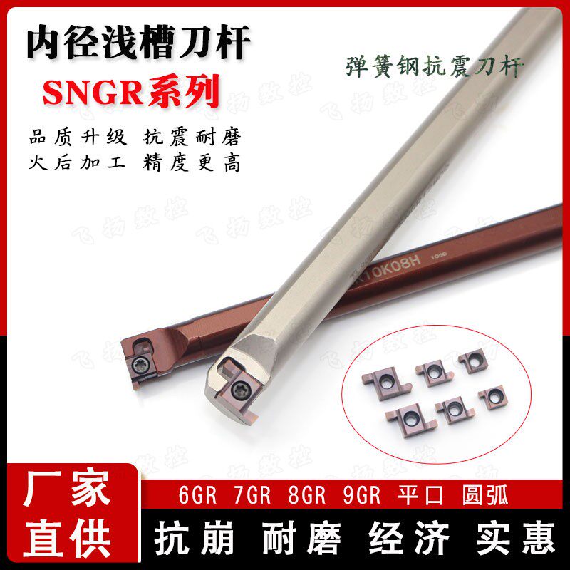 小孔切槽小径内槽内孔刀浅槽挖槽刀杆sngr/08/10/12/14抗震刀杆