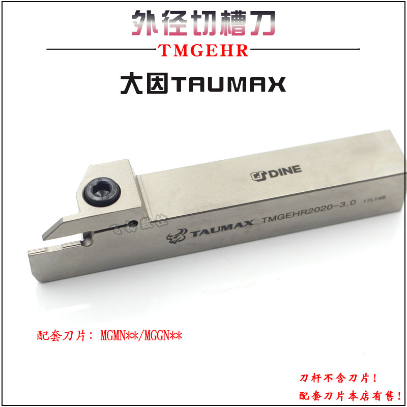 进口数控切槽刀杆TMGER2020-3外径切断切槽车刀割刀大因TAUMAX
