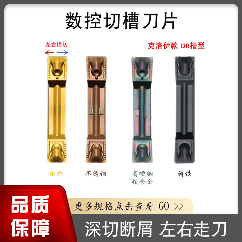 数控深切横切槽刀片MGMN300/400/500-DR 淬火钢/高温合金/钛合金