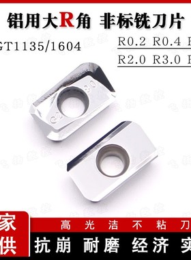 铝用铣刀片APGT160404/1135/160420/160430PDFR-G2/APKT1604大R角