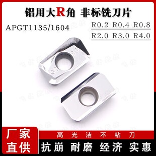 铝用铣刀片APGT160404/1135/160420/160430PDFR-G2/APKT1604大R角