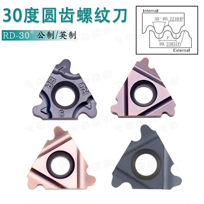 30度内外圆齿螺纹刀片