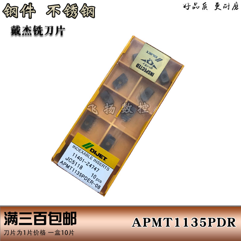戴杰数控铣刀片APMT1135/1604