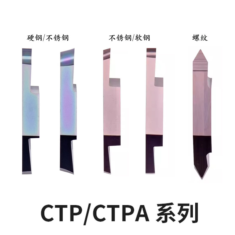 CTP/CTPA走心机双头切槽刀片平口斜口螺纹刀片钢件不锈钢铜铝加工,五金/工具,数控刀片/刀粒,淘宝优惠券,粉丝福利购,淘宝优惠卷