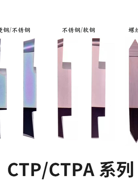 CTP/CTPA走心机双头切槽刀片平口斜口螺纹刀片钢件不锈钢铜铝加工