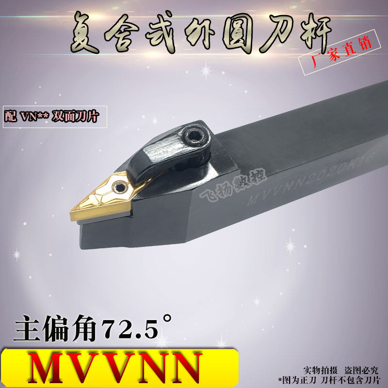 数控车刀杆外圆车刀车削仿形加工MVVNN外圆数控尖刀刀杆机架