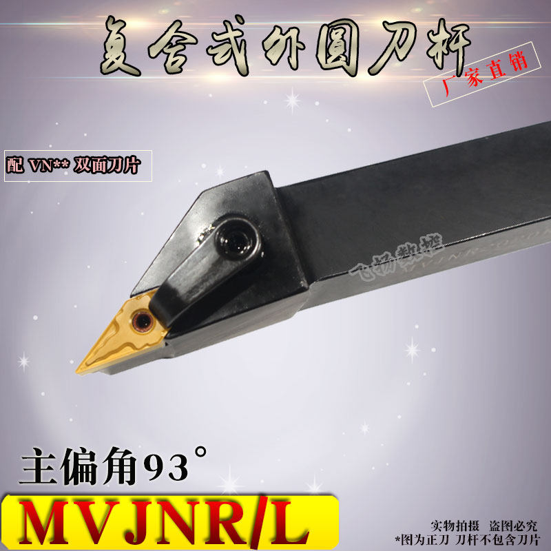 数控刀杆93度菱形尖刀仿形加工 MVJNR/L1616/2020/2525外圆车刀杆