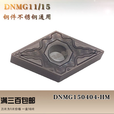 数控刀片DNMG11DNMG15