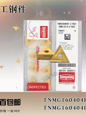 东芝数控车刀片TNMG160404R/L-S T9025/9125合金刀粒加工钢件