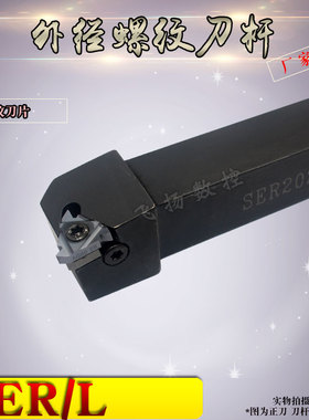 数控刀杆 外螺纹刀杆 SER/L2020K16/2525M22牙刀杆 梯形螺纹刀片