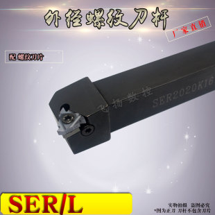数控刀杆 外螺纹刀杆 SER/L2020K16/2525M22牙刀杆 梯形螺纹刀片