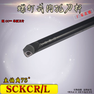 数控刀杆内孔车刀75度通孔加工SCKCR/SCKCL 镗孔刀杆钝角内孔刀杆