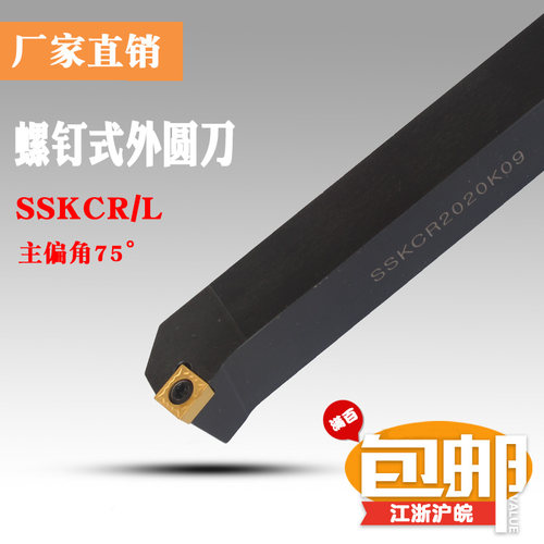 数控刀杆端面加工SSKCR/L 1212/1616/2020/2525外圆车刀杆机夹刀