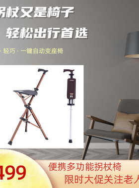唯思康老年人拐杖椅防滑轻便多功能自动折叠便携手杖凳