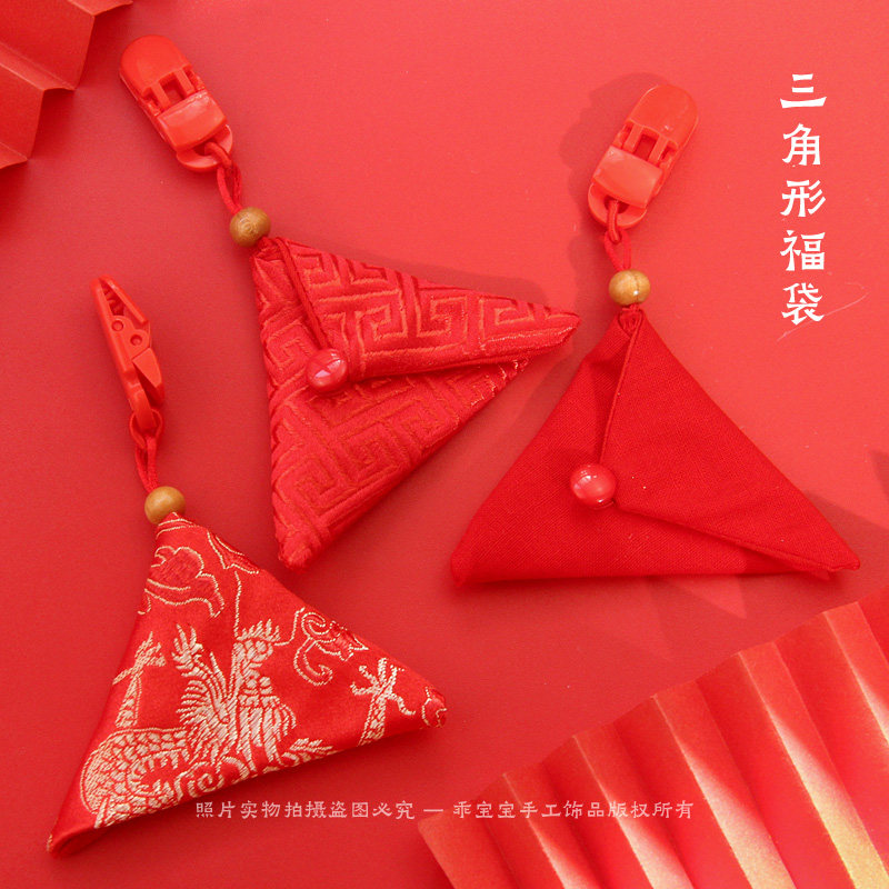 三角形福袋护身符奶嘴夹款