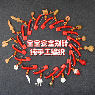 桃木宝宝婴儿童压惊别针狗牙平安挂件随身桃篮孕妇新生儿安全胸针
