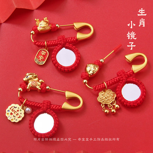 生肖兔龙蛇马宝宝别针双面小镜子