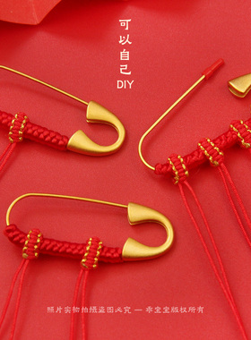 外出压惊别针diy半成品留有红绳