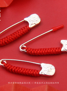 S925纯银宝宝别针防惊吓婴儿孕妇外出压惊红绳胸针配饰品周岁礼物